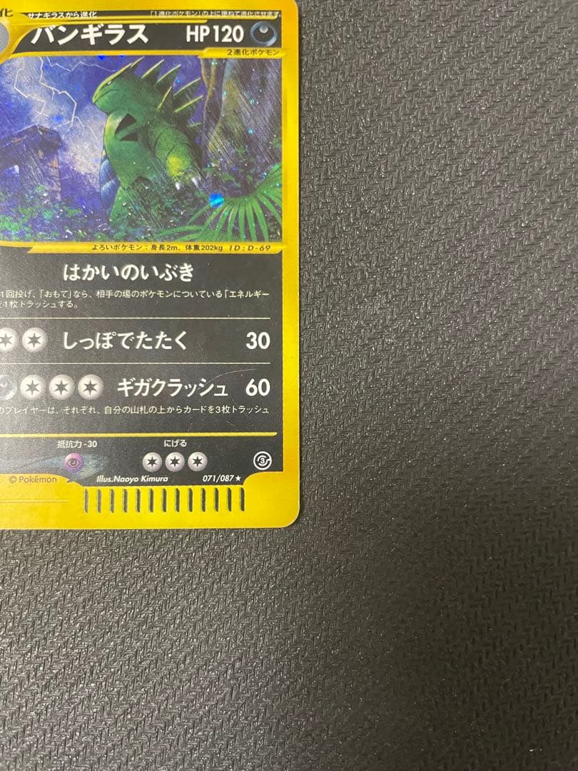 【十字ホロ】バンギラス ★ 拡張パック第3弾 海からの風 071/087