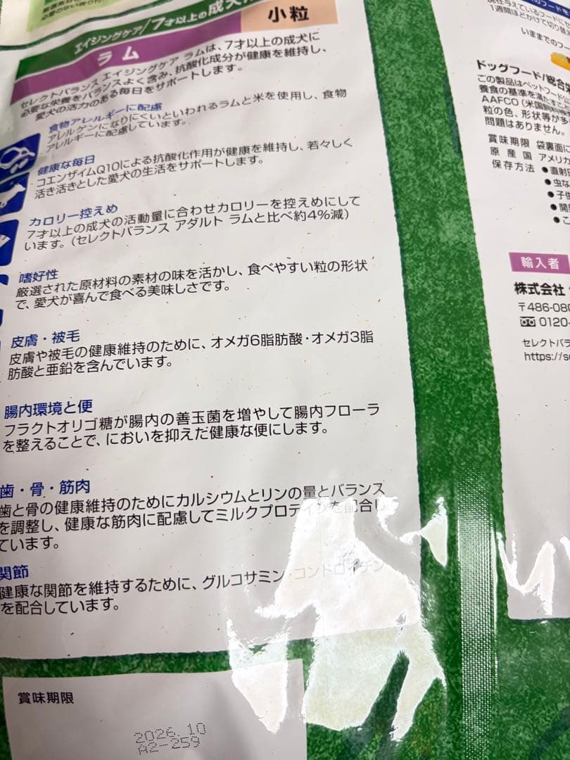 セール中♪セレクトバランス エイジングケア ラム 7キロ