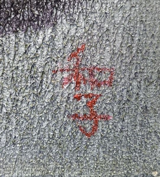 山本和子「志野茶碗」油彩 絵画 額装