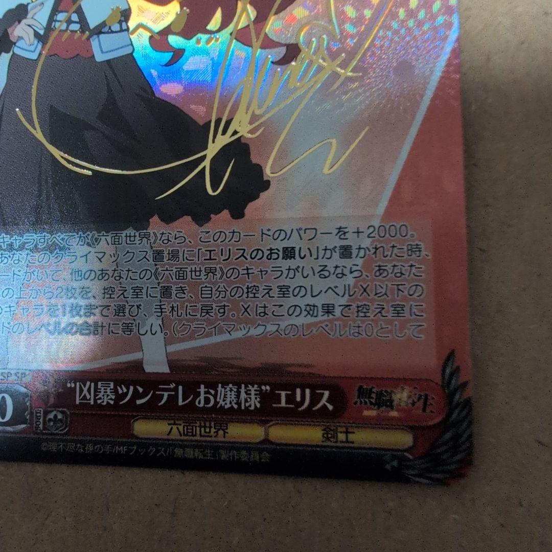 WS ヴァイスシュヴァルツ 凶暴ツンデレお嬢様 エリス SP サイン