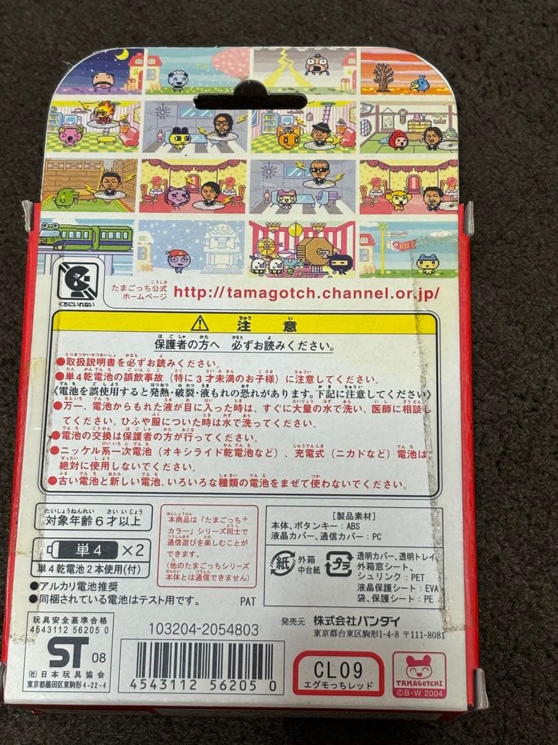 新品未開封！EXILE エグモっち　レッド