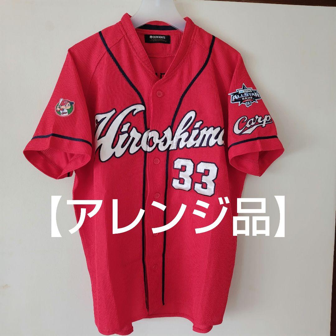 最終価格【アレンジ品】広島東洋カープ ハイクオリティーユニ#33 菊池選手 M