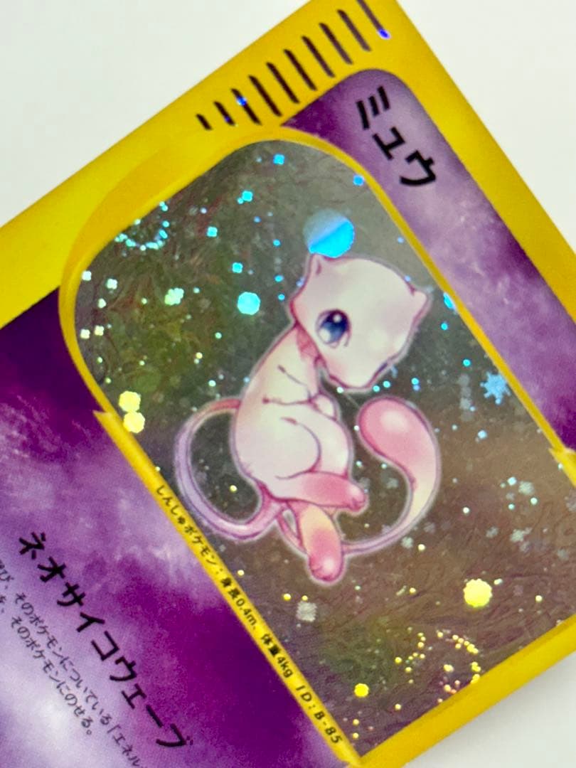 ポケモンカードe ミュウ　ホロ　うずまきホロ