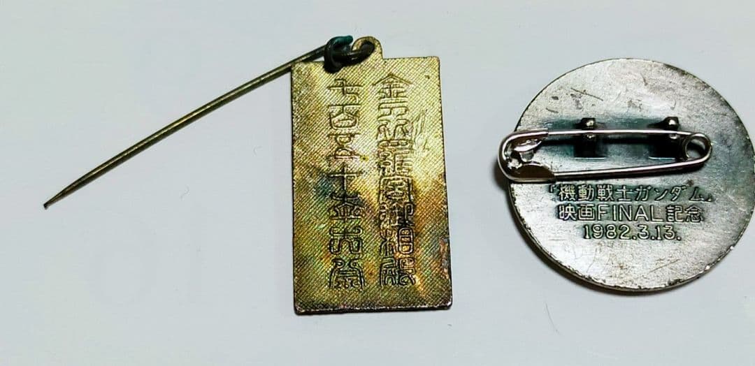 支那事変　従軍記章　他