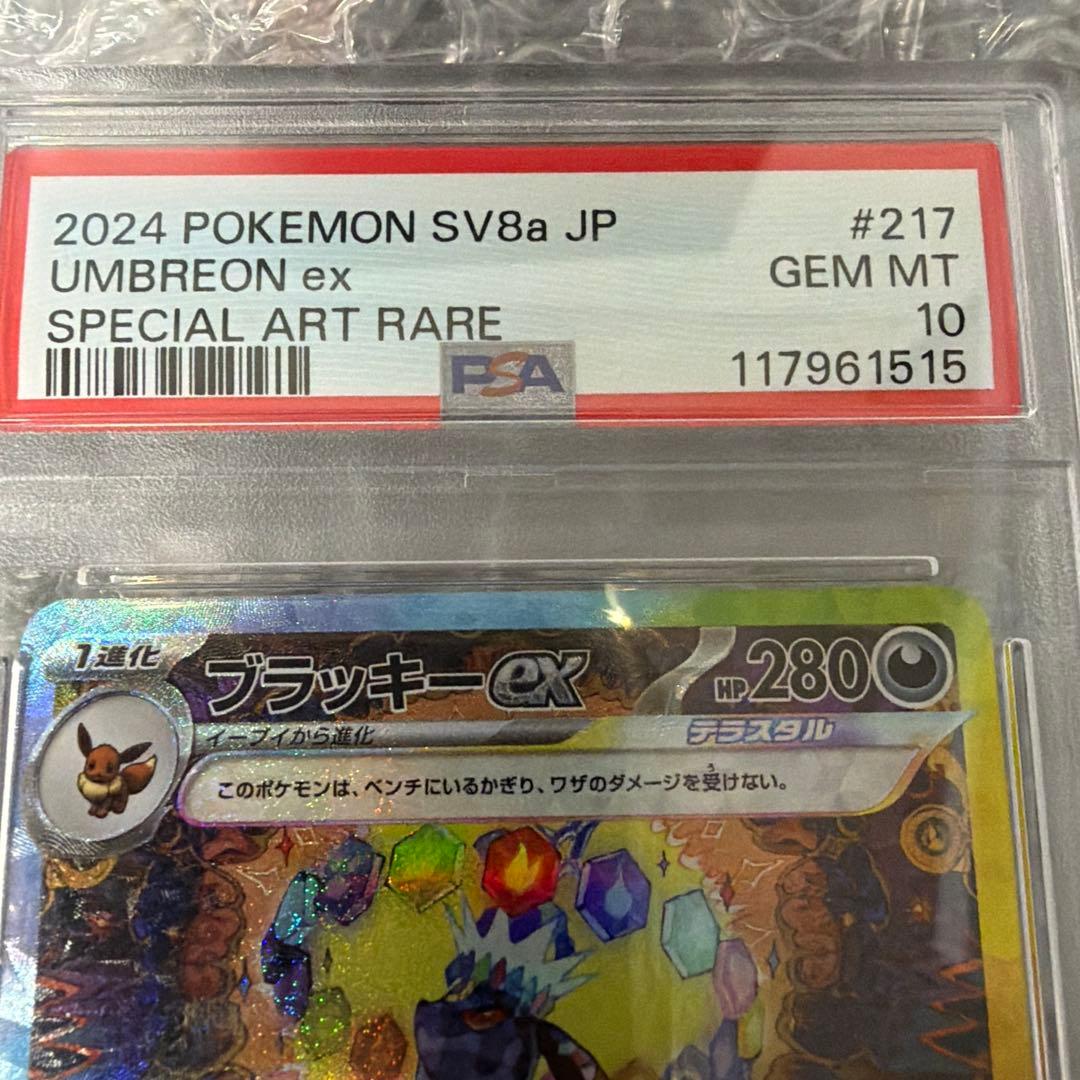 ブラッキーex SAR SV8a テラスタルフェスex 217/187