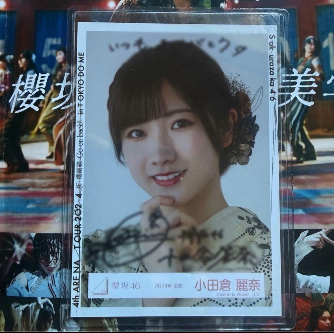 [最終値下げ]櫻坂46 小田倉麗奈 直筆サイン入り生写真 2024年浴衣 ヨリ
