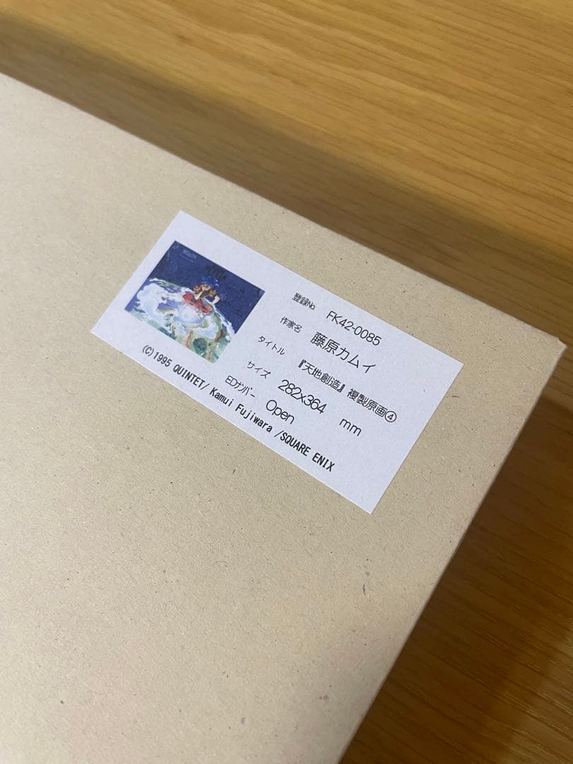 天地創造　藤原カムイ　直筆サイン　複製原画　ピエゾグラフ　ドラゴンクエスト　キー