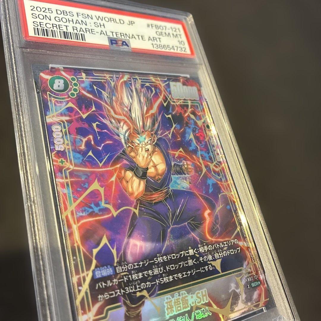 孫悟飯:SH SCR PSA10 ドラゴンボールフゥージョンワールド