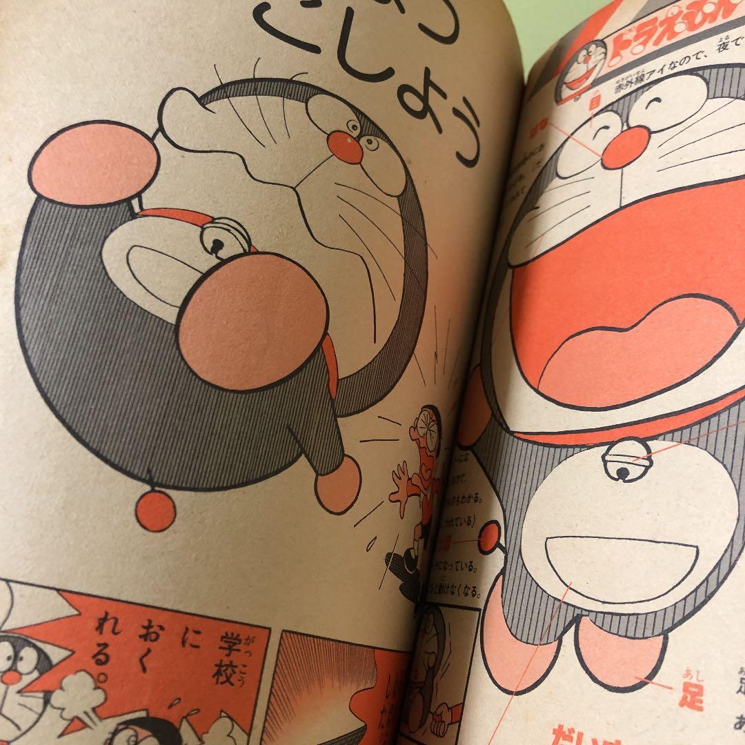 ドラえもん　漫画　希少　プレミア