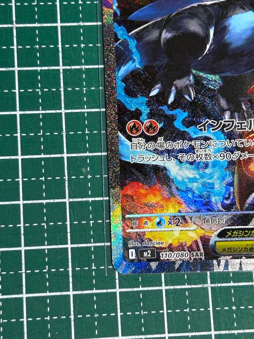 り*ん様 メガリザードンX ex sar360 HP ポケモンカード