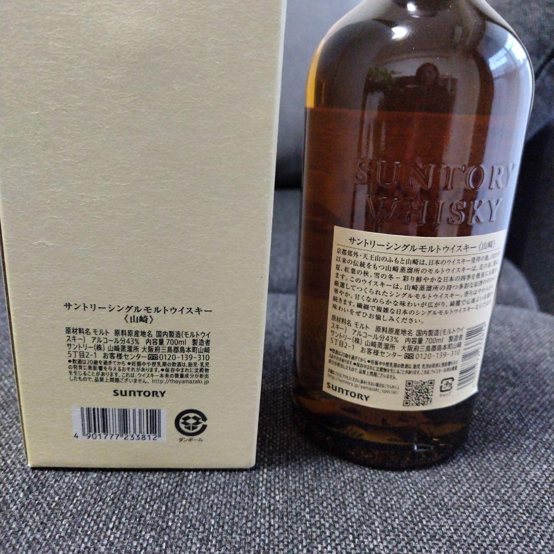 山崎シングルモルトウイスキー 700ml 新品未開封　箱付き