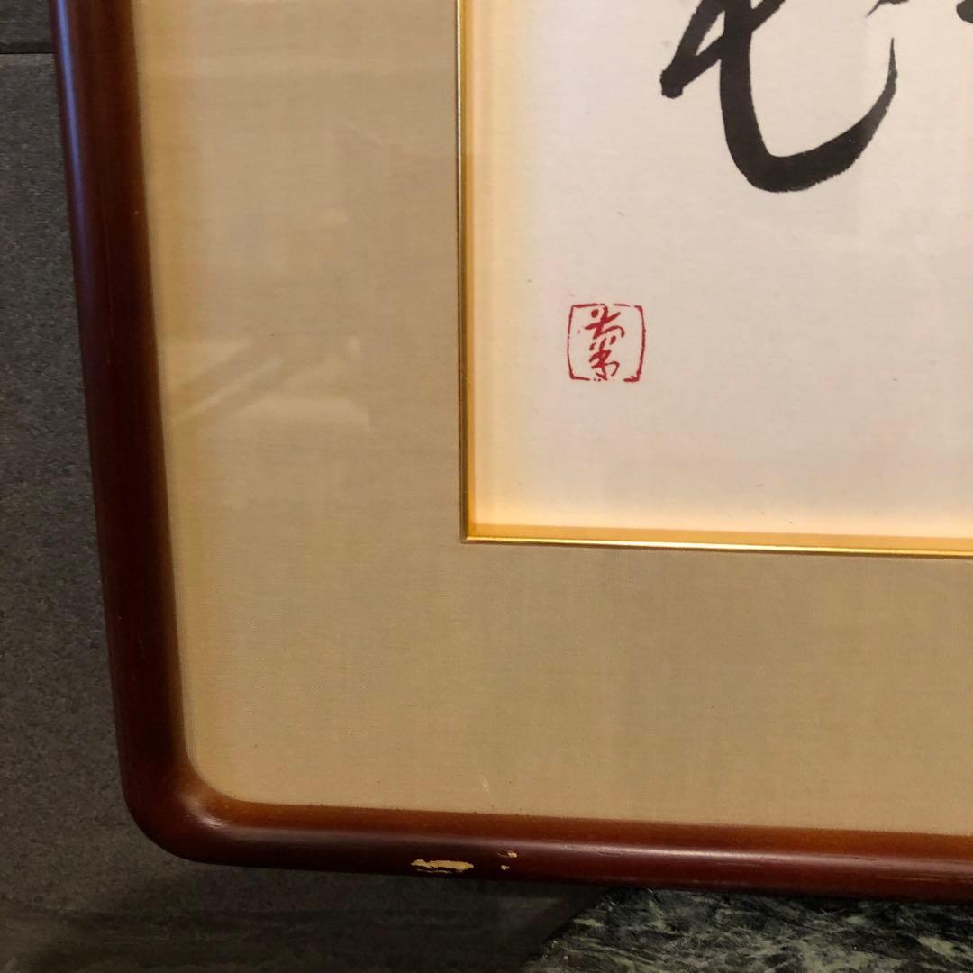 昭和のアート♡一点物　花束にまさる一輪の花♡書♡作品