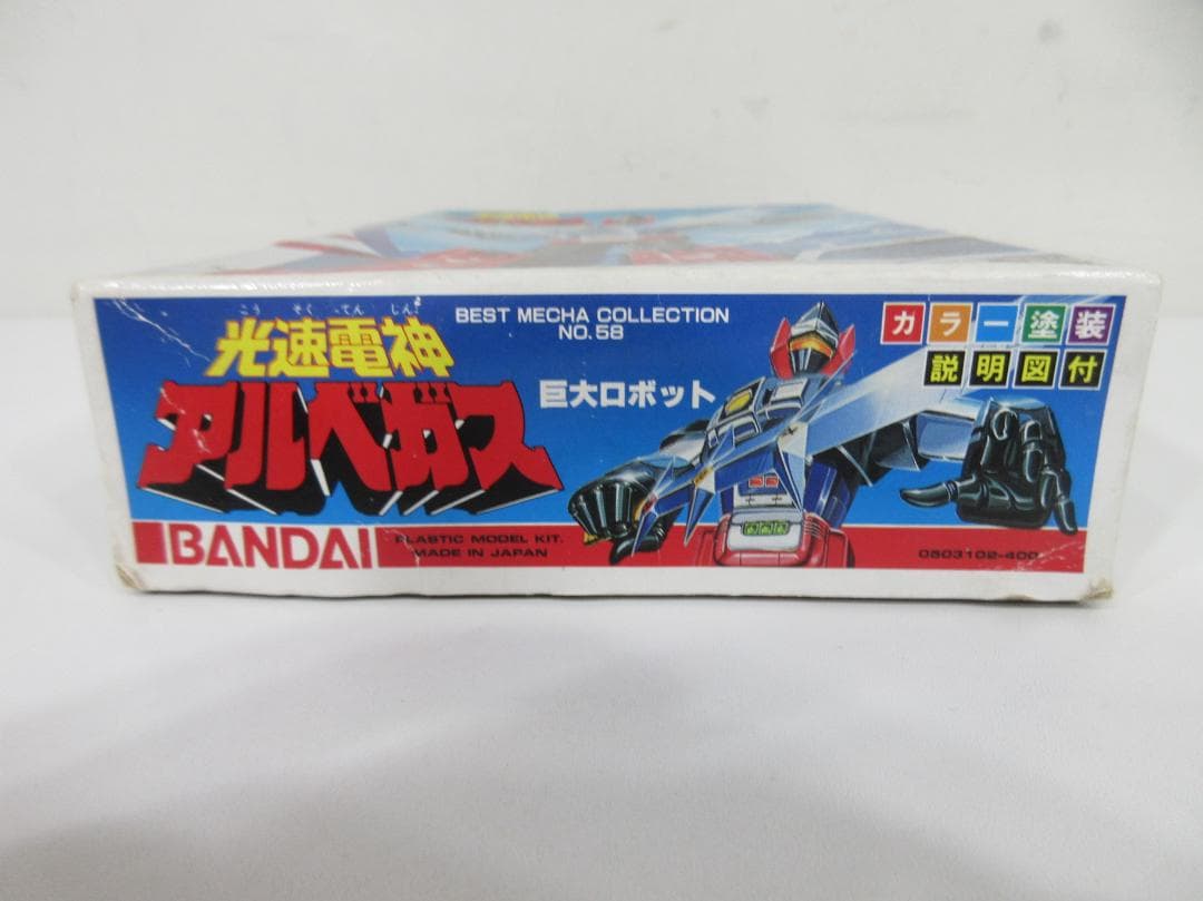 0607Z【未組保管品】バンダイ プラモデル 光速雷神アルベガス
