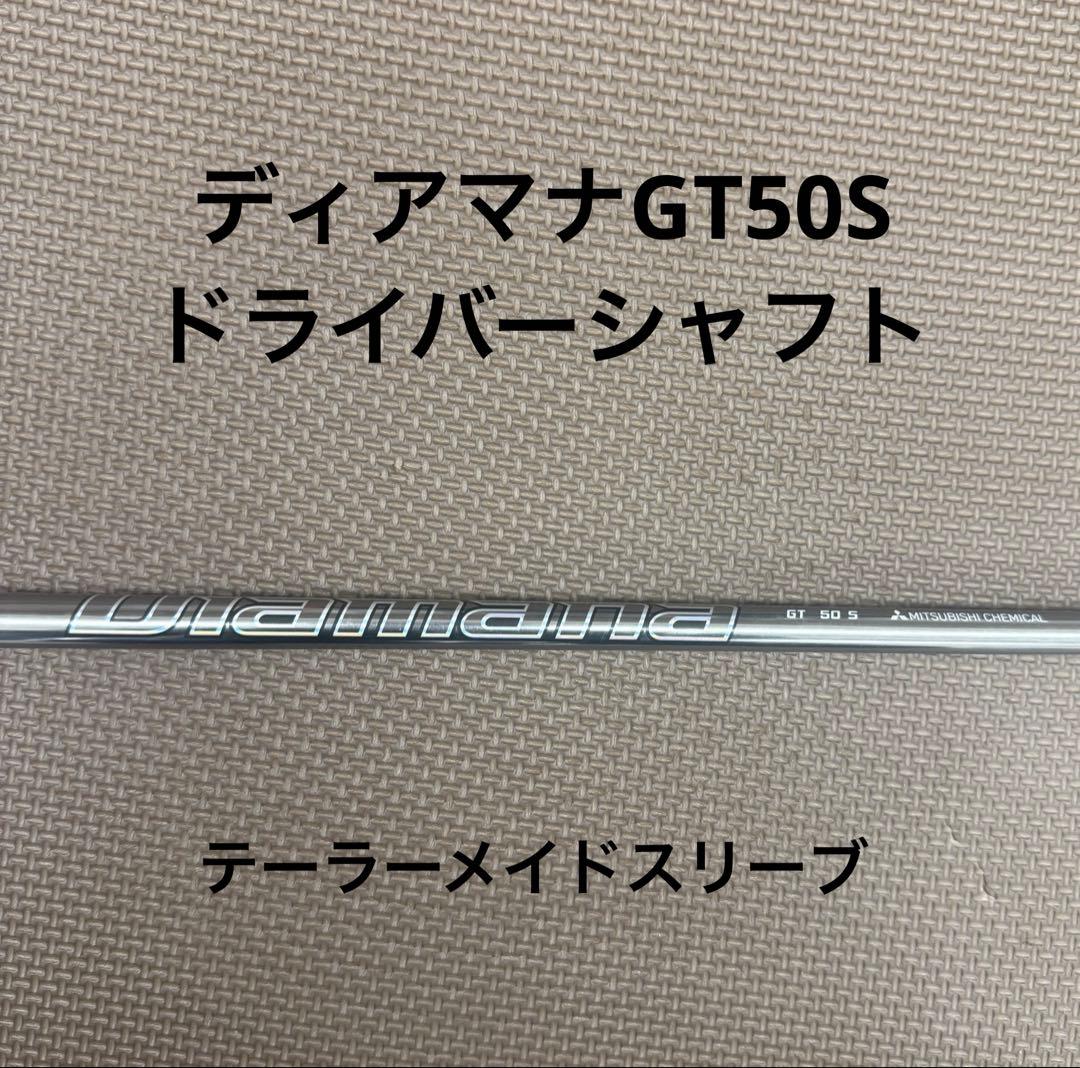 ●レアスペック●Diamana GT50S ドライバー テーラーメイドスリーブ