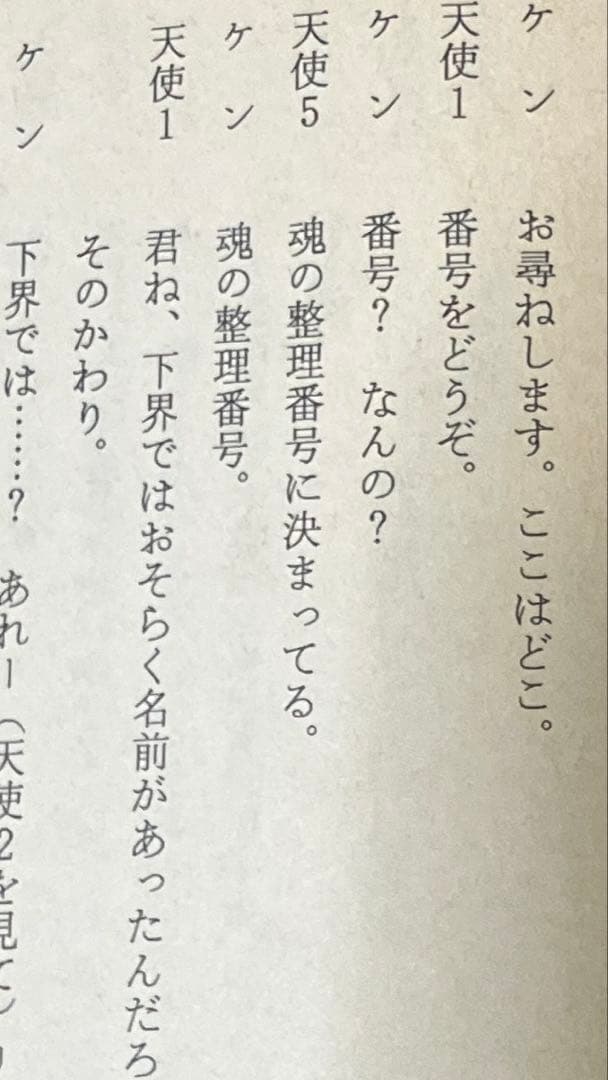 Again✨超超レア✨ 少年隊【ミージュジカルAgain】89 台本