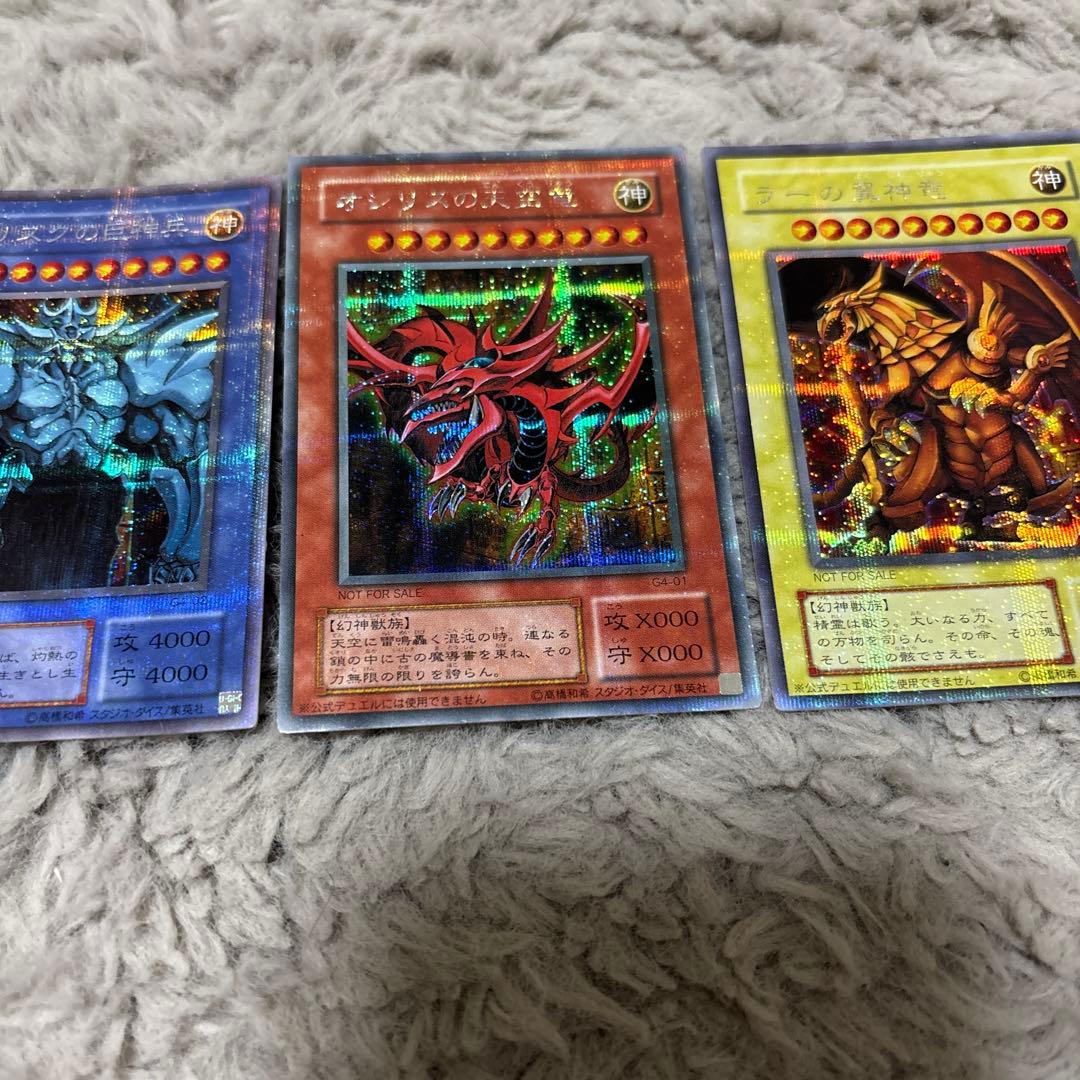 遊戯王　三幻神　G4 シークレット　3枚セット