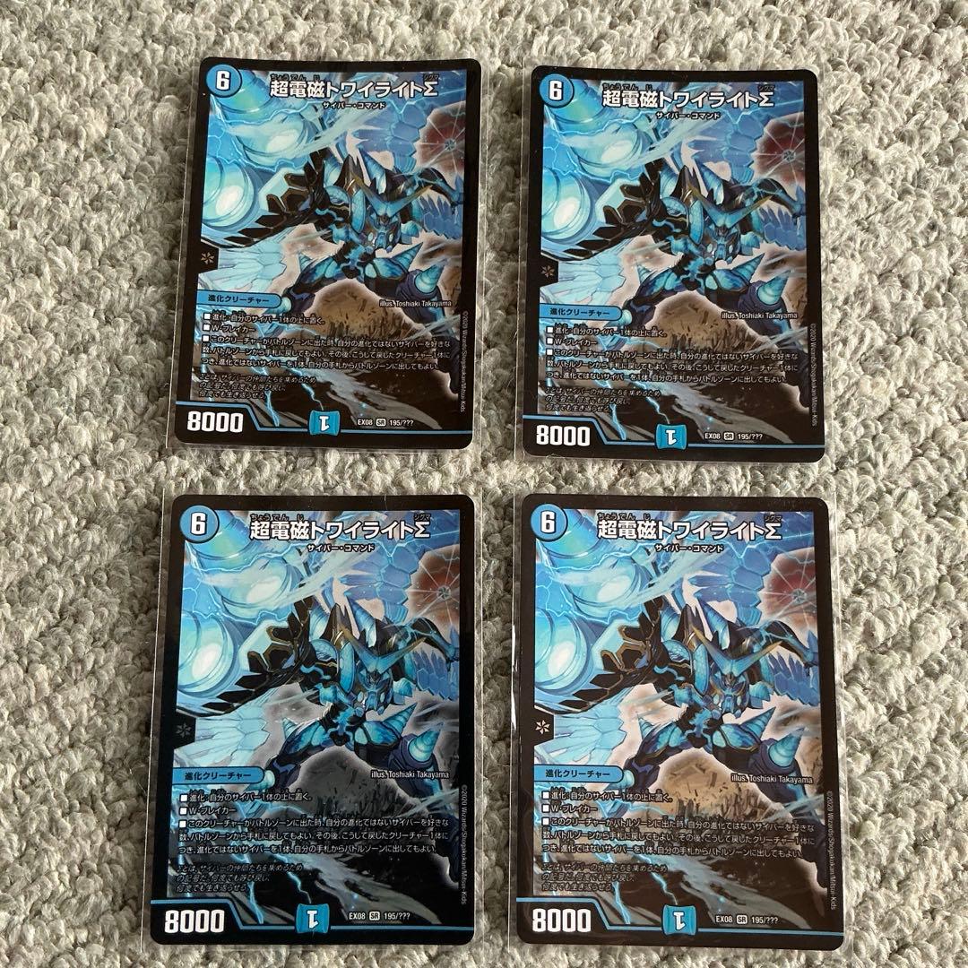 【メルカリ便・本日発送可】超電磁トワイライトΣ 4枚　BBP デュエルマスターズ