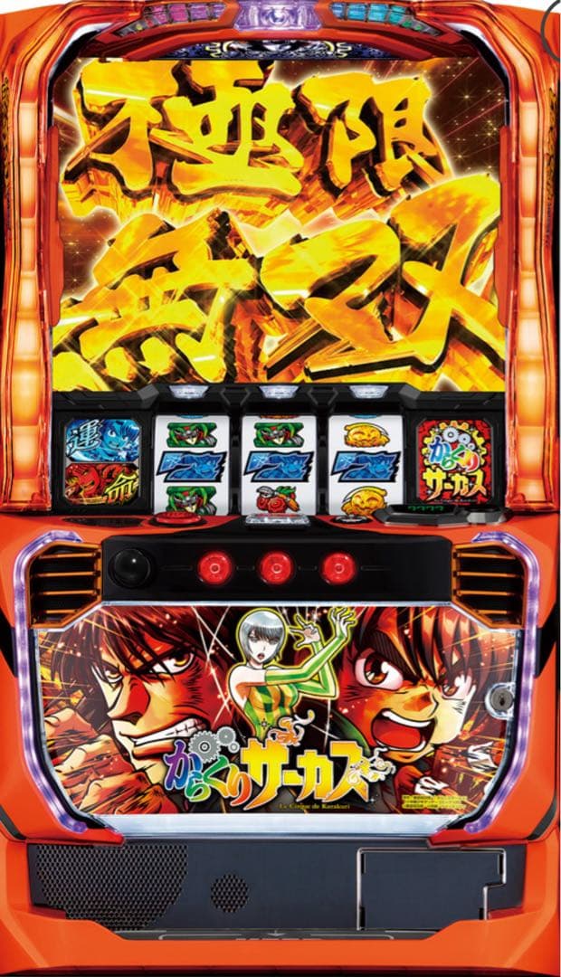 スマスロ からくりサーカス 実機！ 選べるオプション多数！ 送料無料！