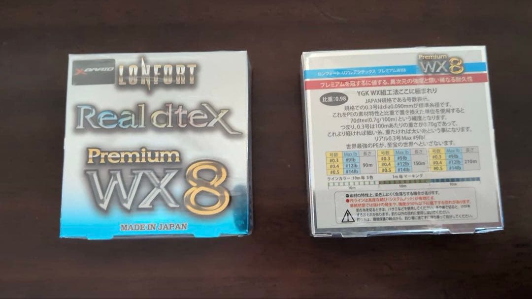 XBRID LONFORT Real dtex PremiumWX8 2個セット