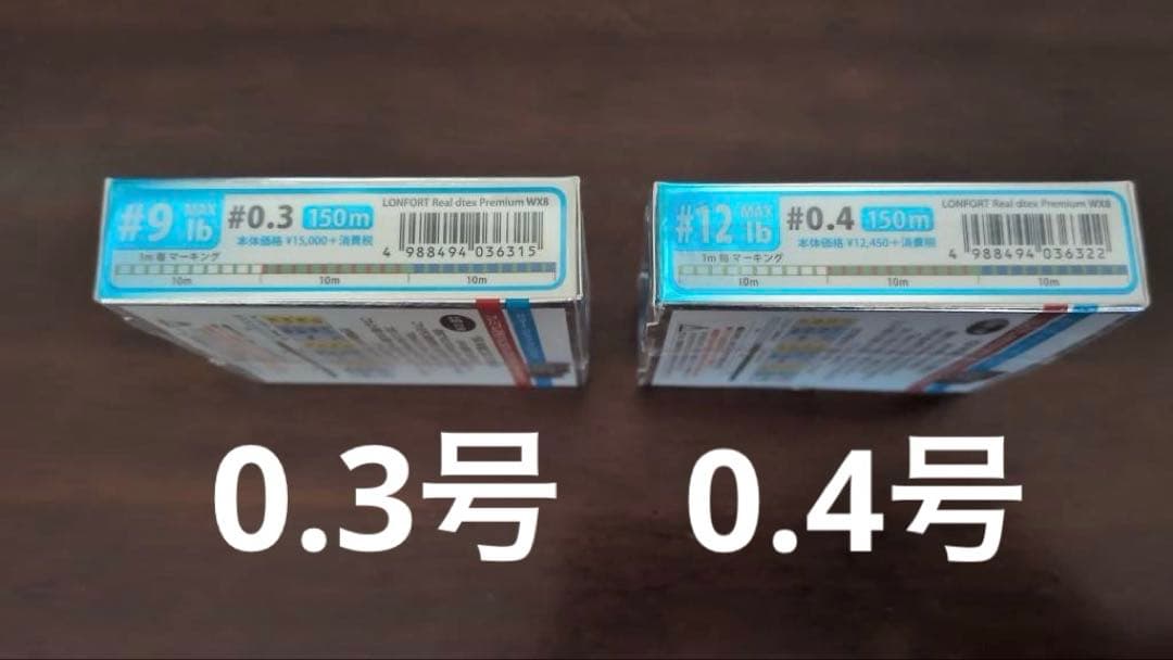 XBRID LONFORT Real dtex PremiumWX8 2個セット