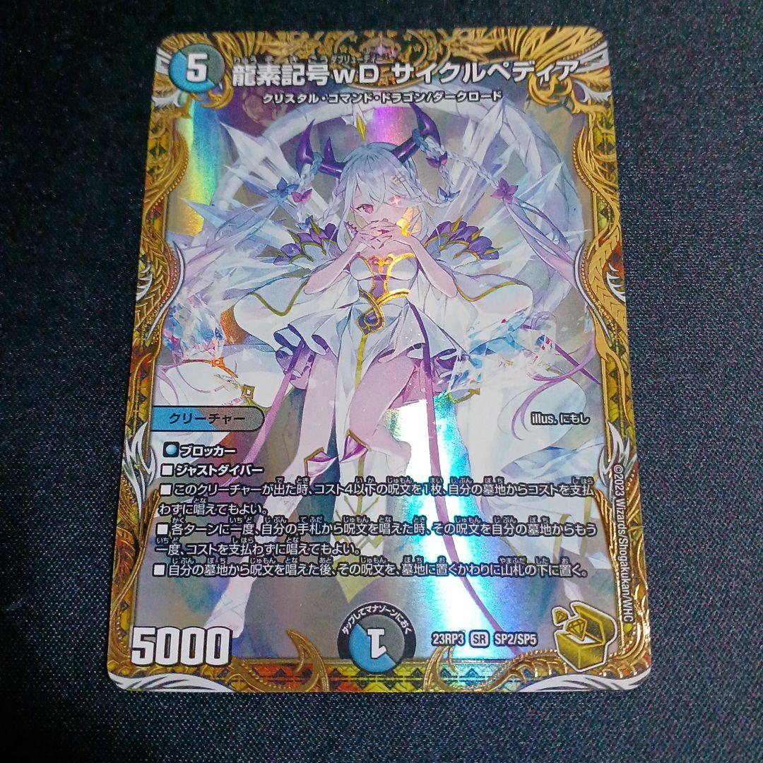 デュエマ　龍素記号wd サイクルぺディア　金トレジャー