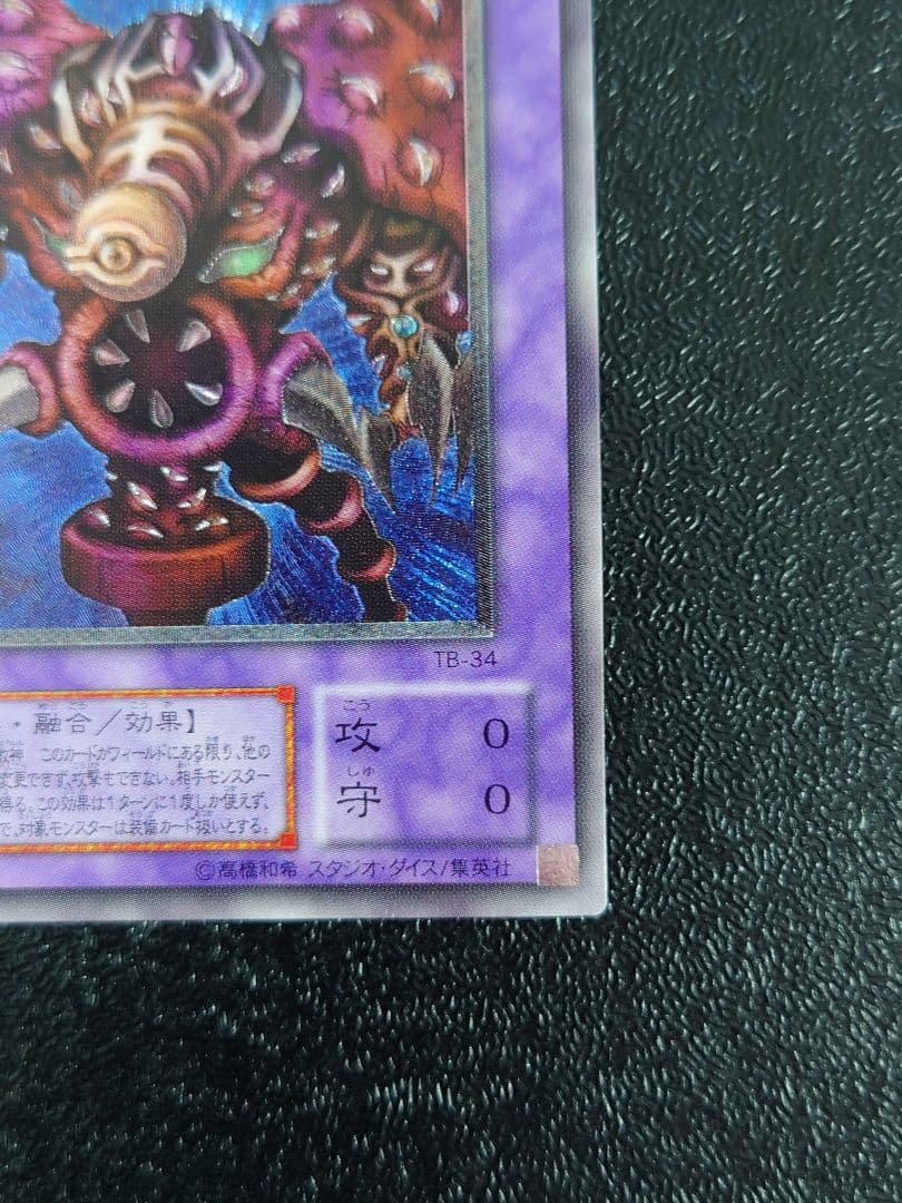 ⑤　サウザンド・アイズ・サクリファイス　レリーフ　アルティメット　遊戯王