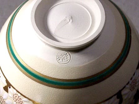 京焼・清水焼　山川巌（二代）作　仁清写　菊之絵　茶碗　無傷　共箱　。