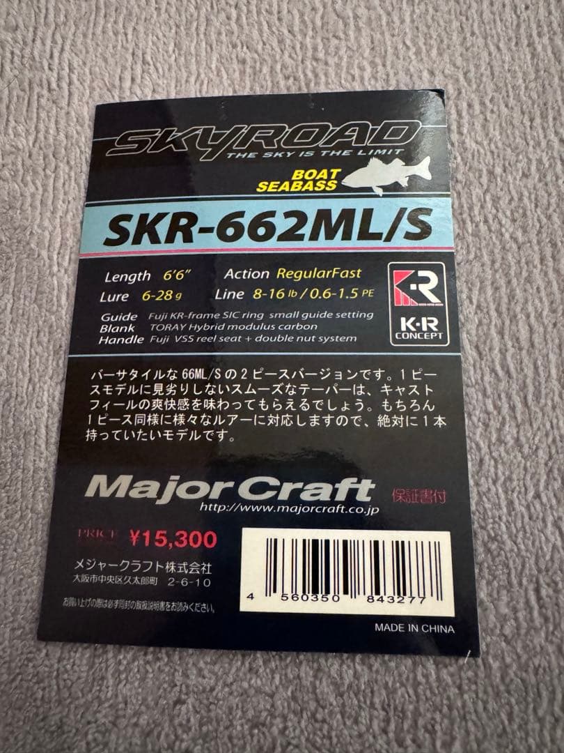 メジャークラフトSKYROAD シーバスロッド SKR-662ML/S