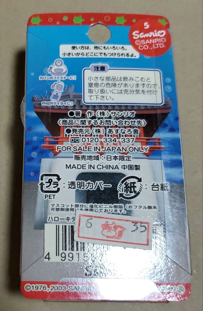 ハローキティ 地方限定 ストラップ まとめ売り9点