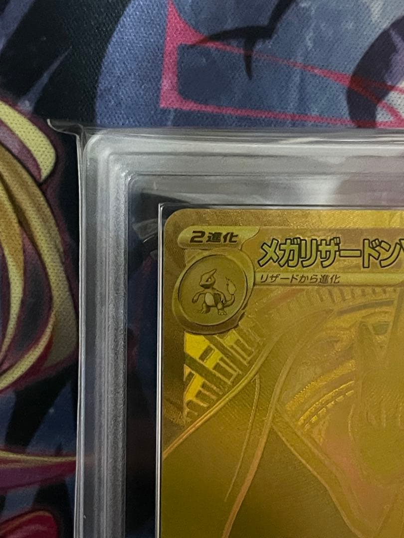 【ARS9】メガリザードンYex mur 766/742 PSA9相当
