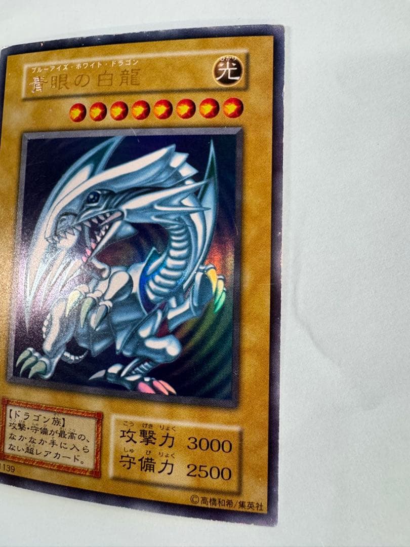 2 セット目　遊戯王 青眼の白龍　初期　ウルトラ　 3枚セット