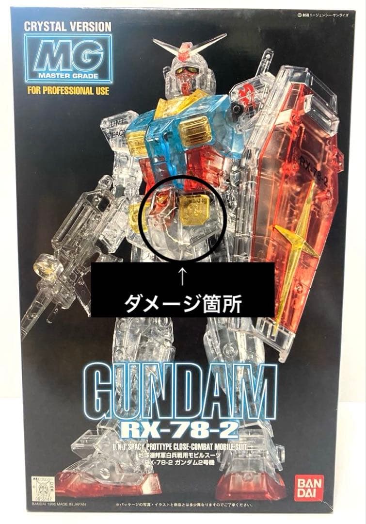 MG クリスタルバージョン　ガンダム　３体まとめ売り　ガンプラ　マスターグレード