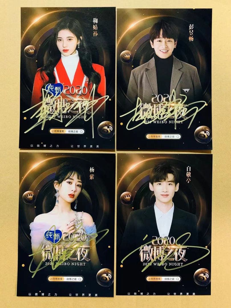 2020微博之夜 直筆サイン 専用