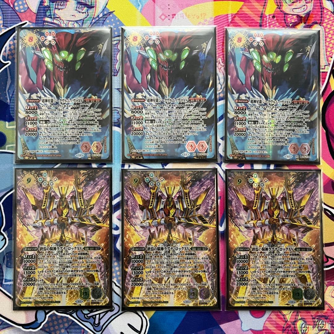 バトルスピリッツ　超神星龍ジークヴルム・ノヴァXV　シークレット