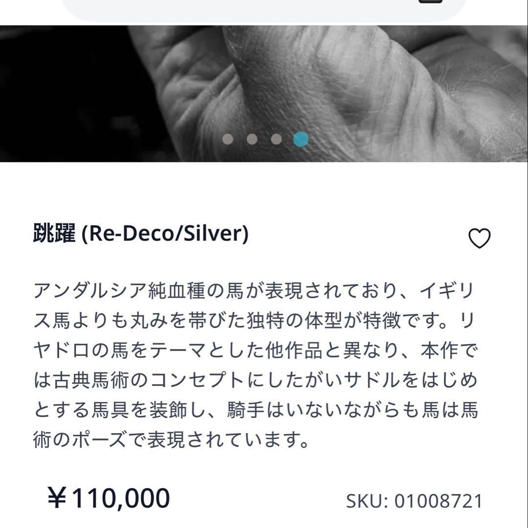 【LLADRO】馬の陶磁器『跳躍』黒シルバー