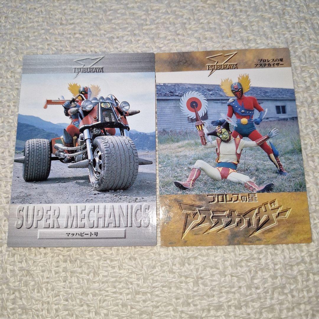 1997カードダスマスターズダイナミック企画・円谷プロプロレスの星アステカイザー