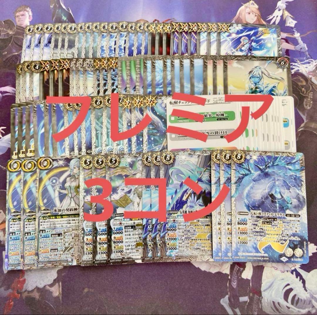 白 フレミア 氷姫 CX以下 3コン 25種75枚 グラフィーラ バトスピ