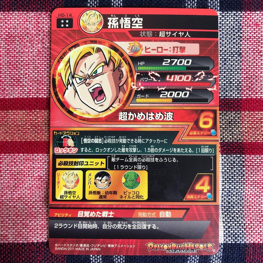 孫悟空　SDBH　H5-14 ② 極美品　旧弾