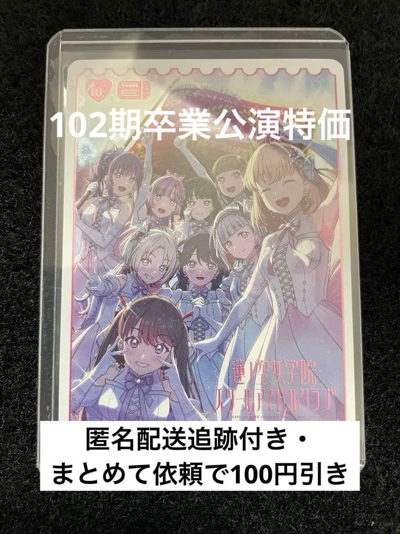 LLE SEC ラブカ ラブライブカードゲーム 蓮ノ空