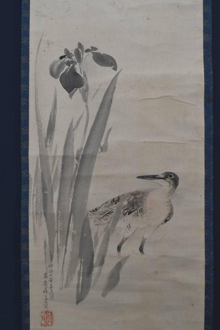 【真作】森寛斎/菖蒲鳥之図/花鳥図/クイナ図/掛軸/名家伝来/AA-386