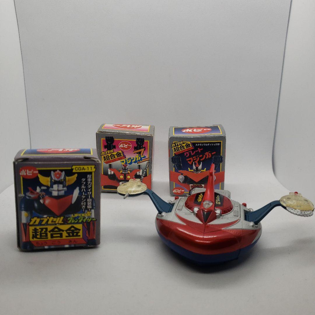 UFOロボ グレンダイザー　グレートマジンガー　マジンガーZ　カプセル超合金