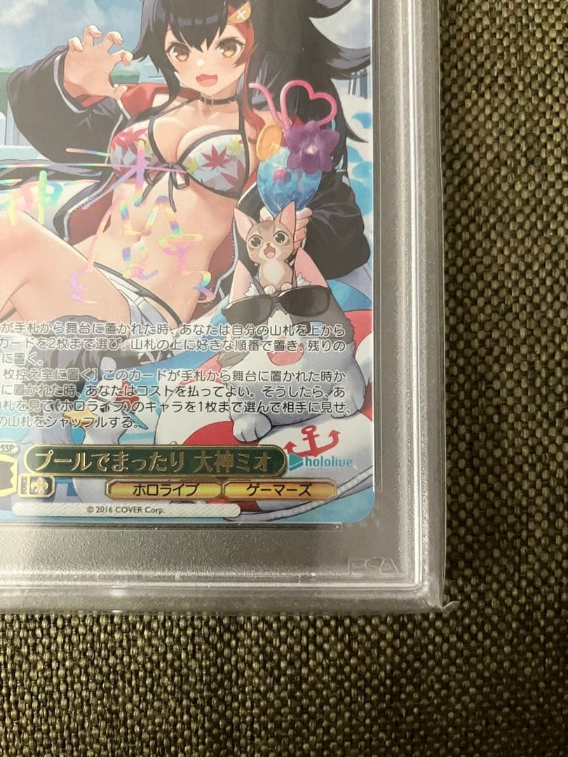 【PSA10】大神ミオ　SSP　プールでまったり　ホロライブ vol.2