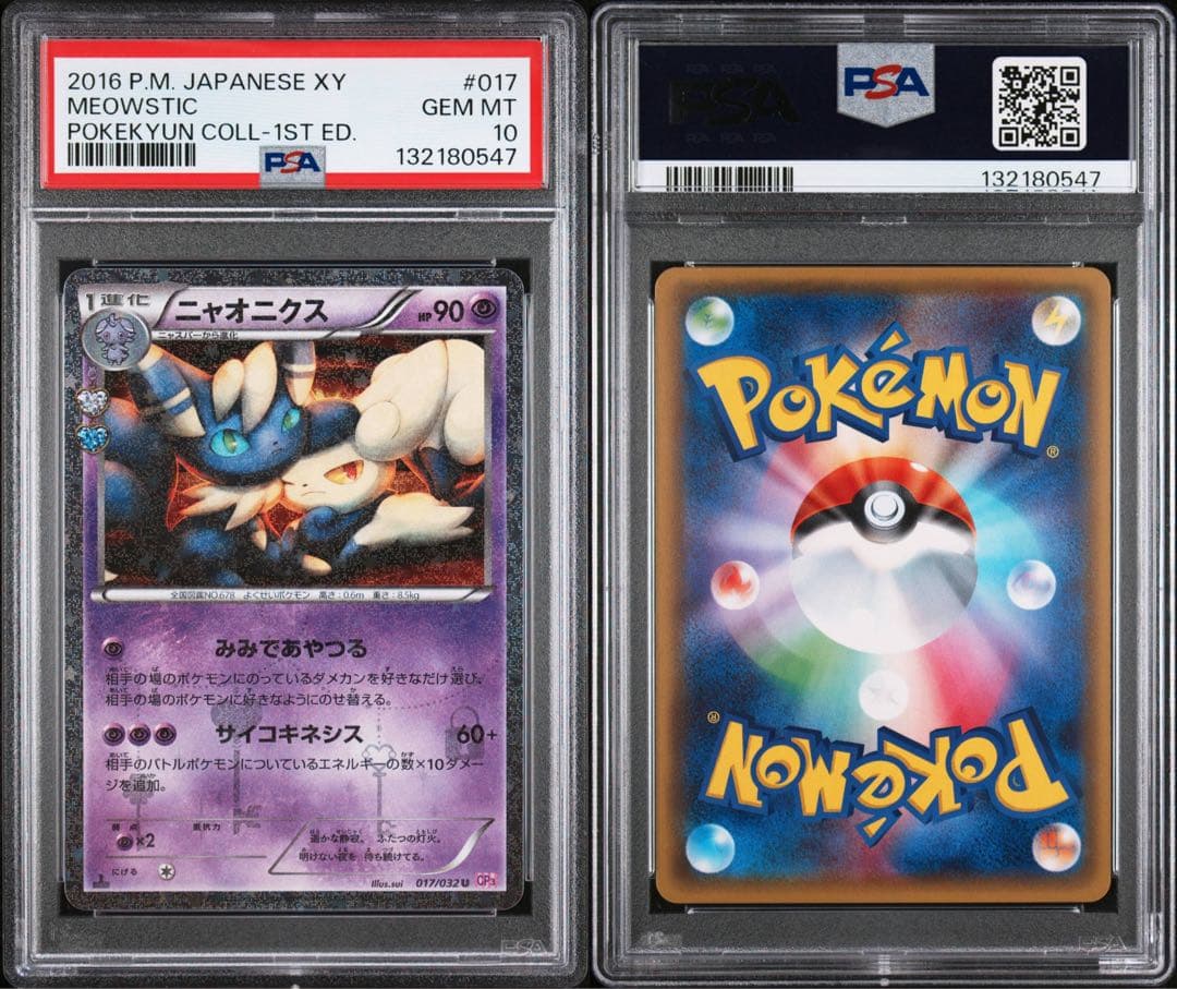 【極美品】PSA10 ニャオニクス