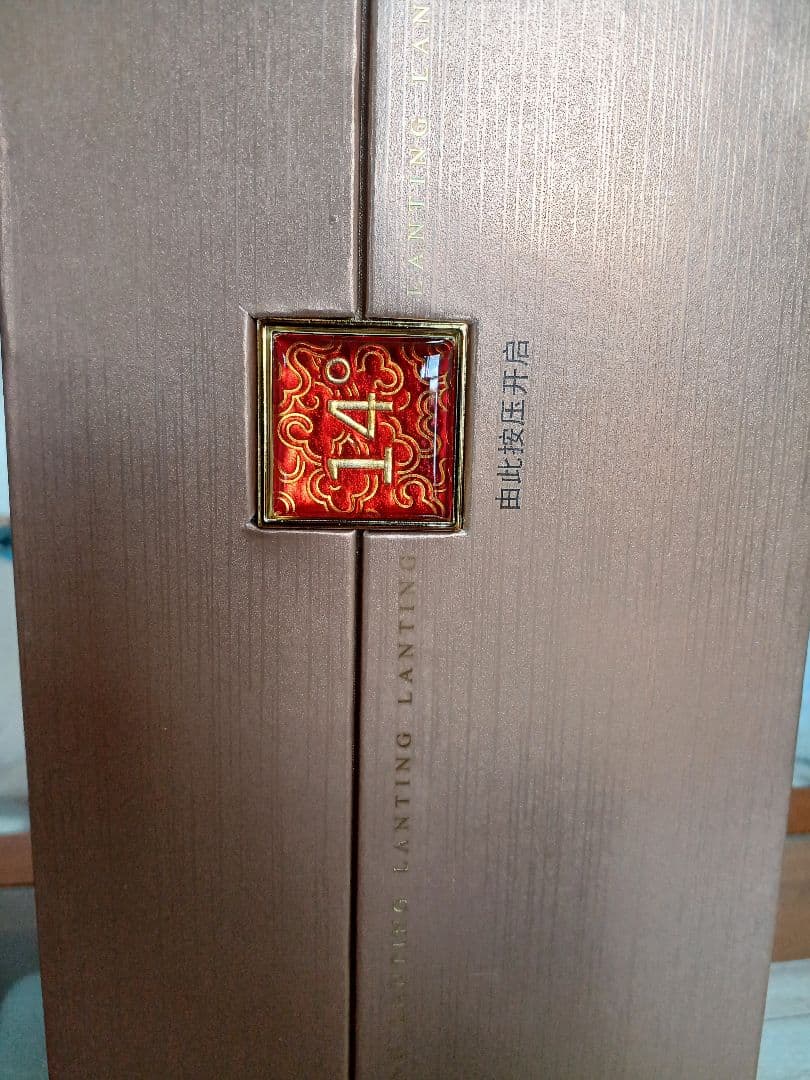 【高級紹興酒】蘭亭20年(グラス付き)