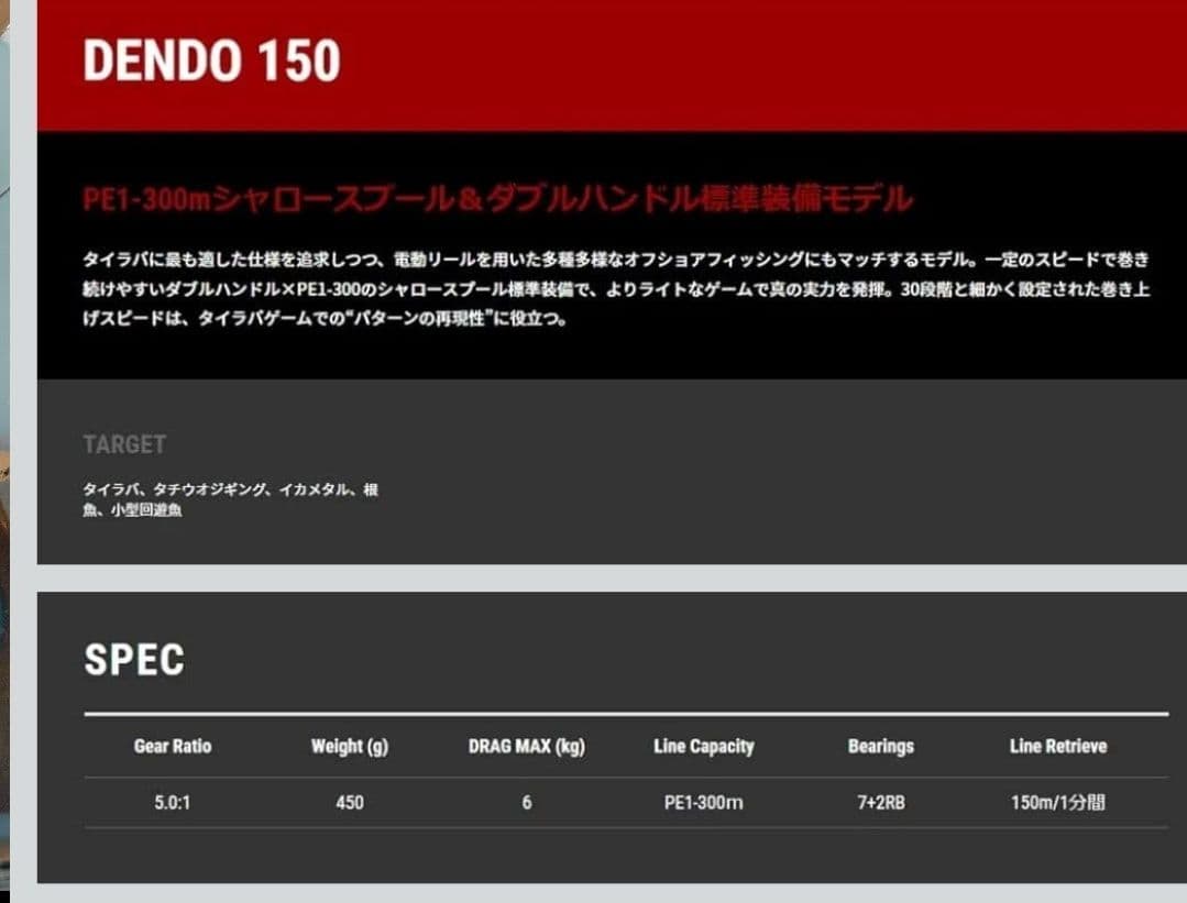 Tailwalk ELAN SW DENDO 150 電動リール