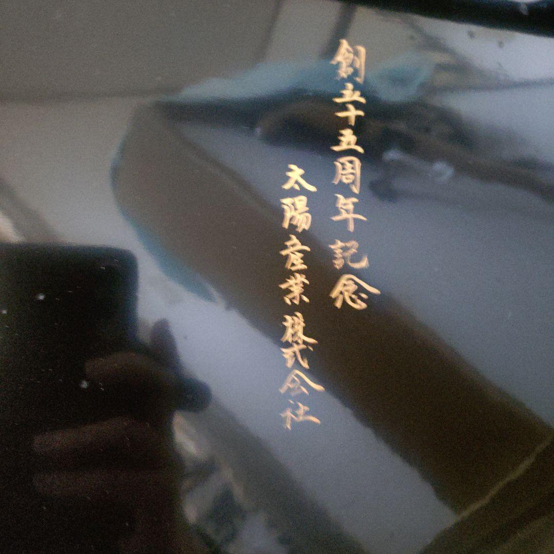 会津塗　御屠蘇器セット　(菊華堂製)美品　 紙箱入