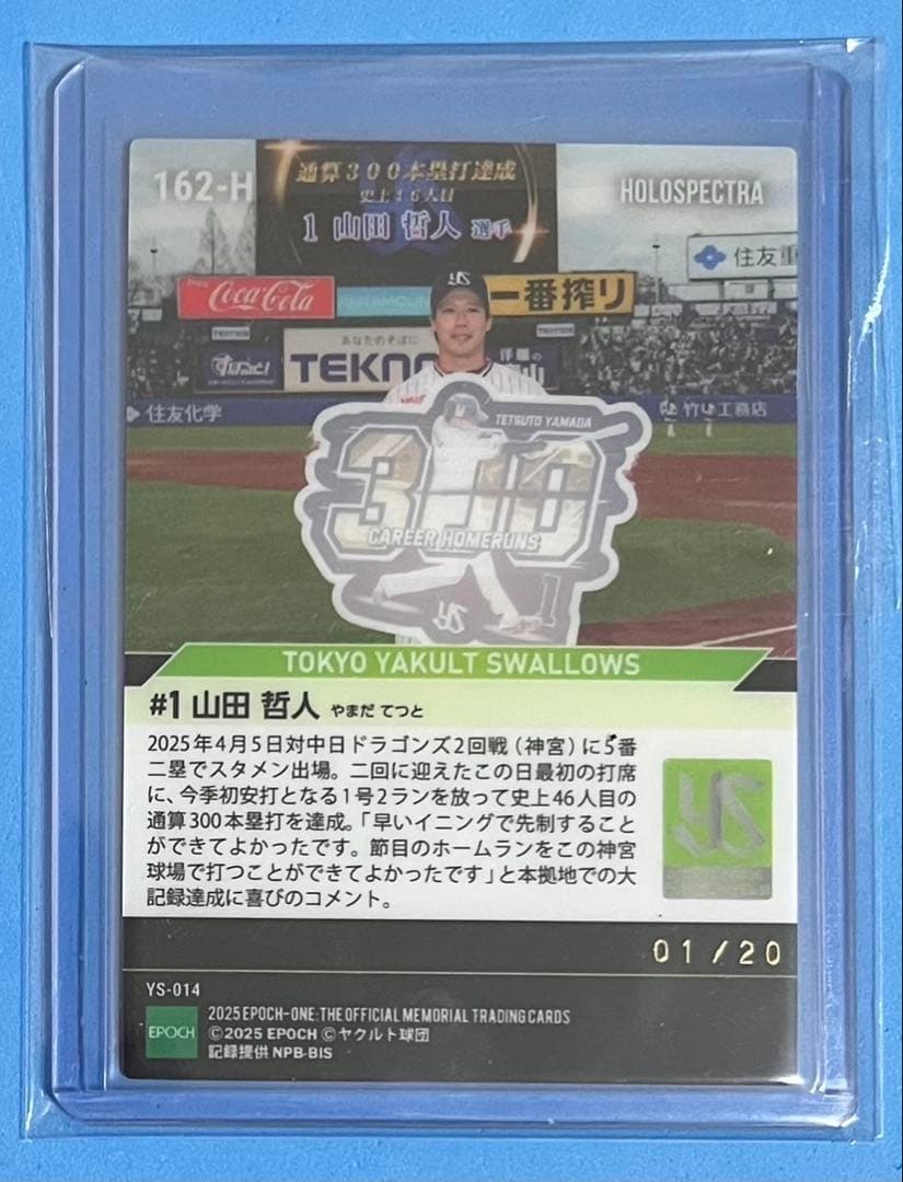 エポック ワン ホロスペクトラ 【山田哲人】通算300本塁打達成（25.4.5）