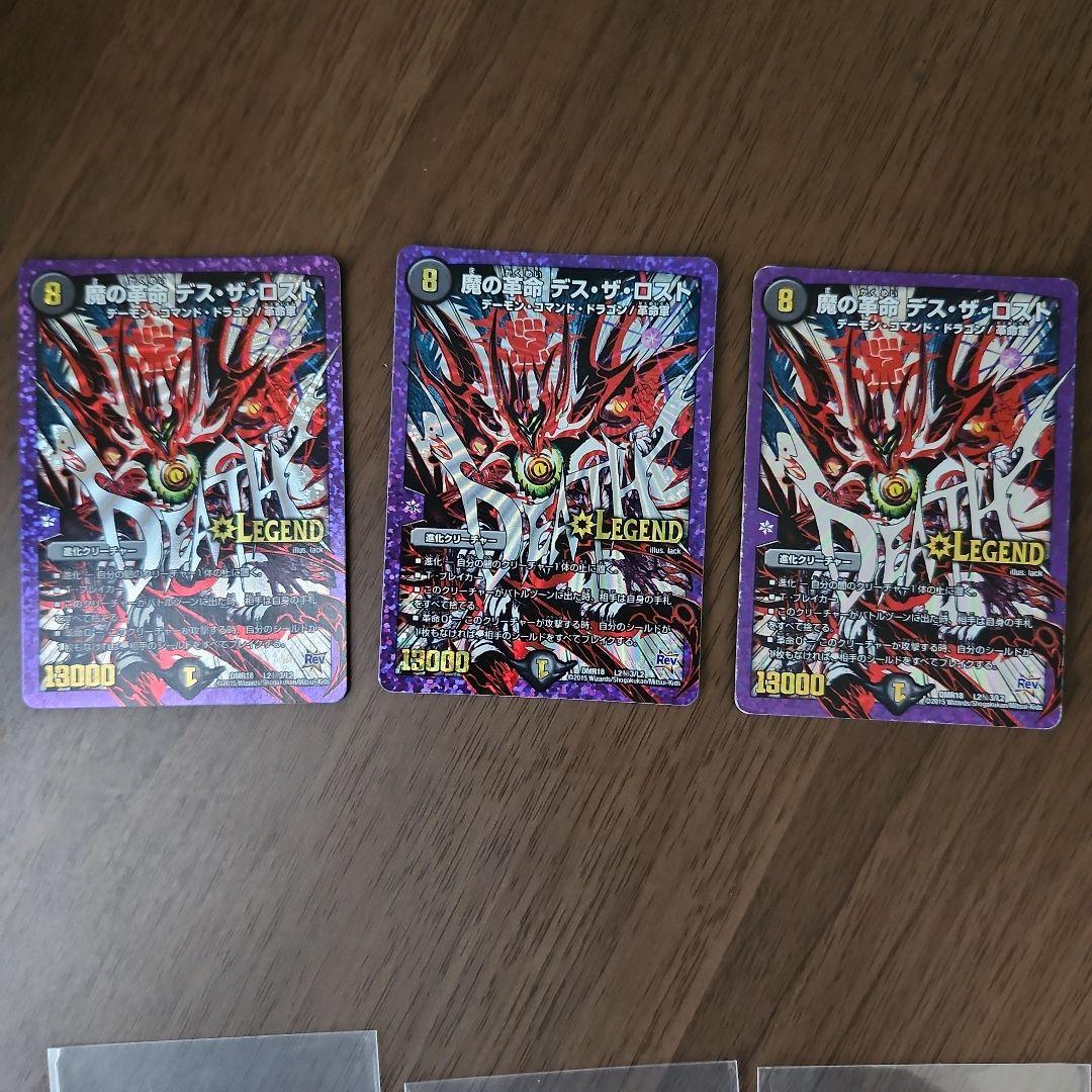 デュエルマスターズ　魔の革命 デスザロスト （L2㊙︎3) 文字 シク