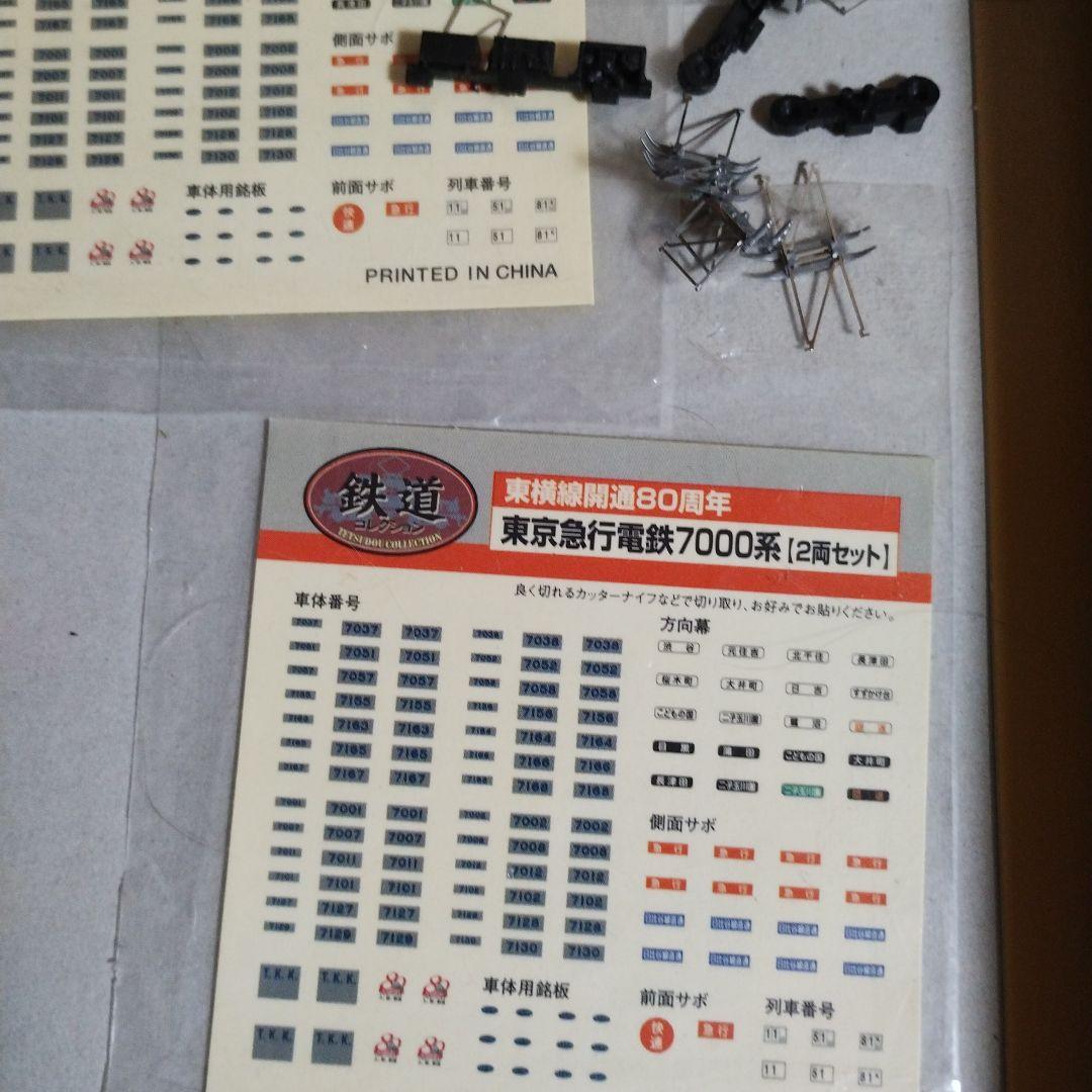 852 鉄道コレクション 東急東横線？