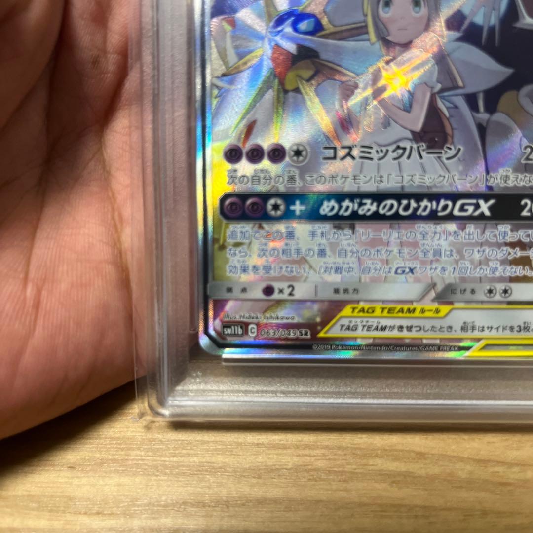 ［PSA10］ソルガレオ&ルナアーラGX SR